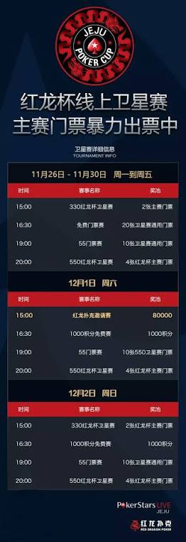 红龙杯卫星赛赛程
